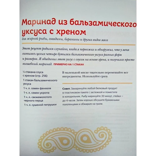 Марк Стивенс: Готовим со специями. 100 рецептов смесей, маринадов и соусов со всего мира: ISBN 978-5-04-092947-4