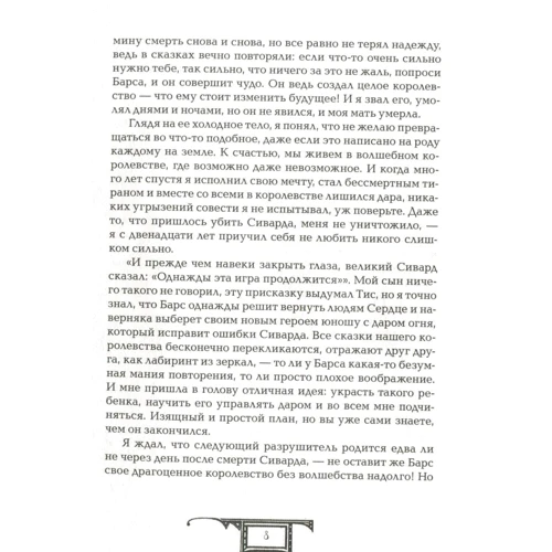 Екатерина Соболь: Дарители. Земля забытых. Книга 4: Обложка Твердая