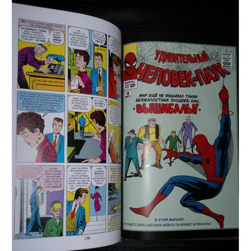 Стен Лі: Класика Marvel. Дивовижна Людина-Павук: Виробник Комільфо