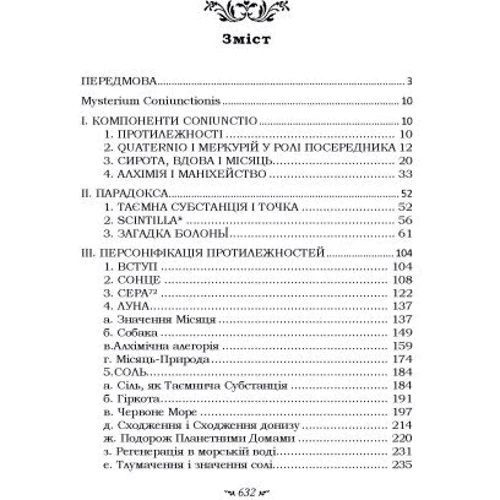 Карл Густав Юнг: Таїнство возз'єднання. Mysterium Coniunctionis: Виробник Центр навчальної літератури (ЦУЛ)