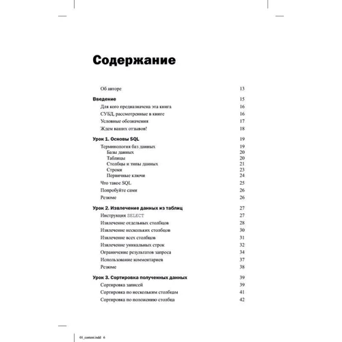 Бен Форта: SQL за 10 минут (4-е издание): Количество страниц 288