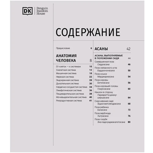 Енн Свенсон: Анатомія і фізіологія йоги. Удосконалення практики ключових асан: ISBN 978-985-15-4547-2