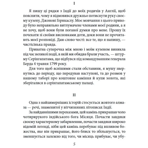 Вїлкі Коллінз: Місячний камінь: Производитель Фолио