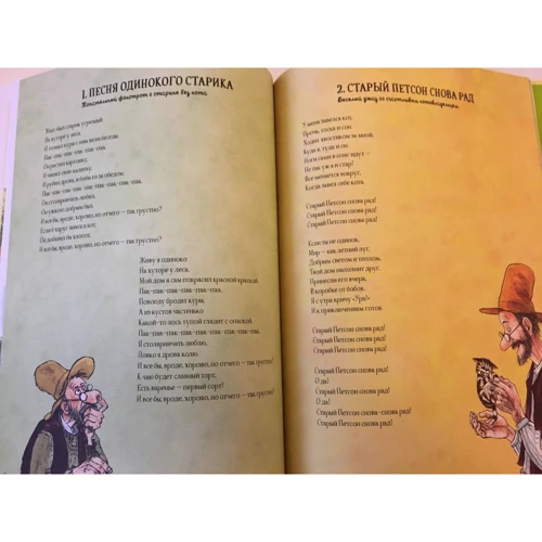 Свен Нурдквист, Свен Хедман: Песенник Петсона и Финдуса №1: Автор Свен Хедман, Свен Нурдквист