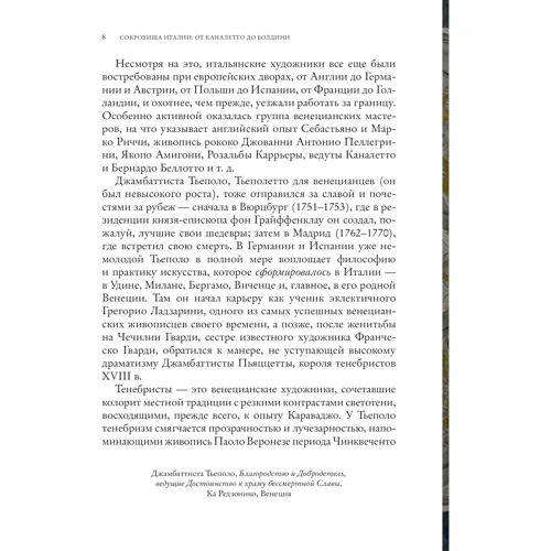 Витторио Згарби: Сокровища Италии. От Каналетто до Болдини: Автор Витторио Згарби