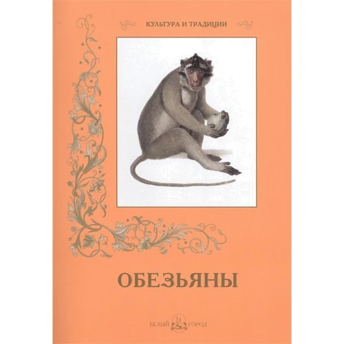 А. Ю. Астахов: Мавпи