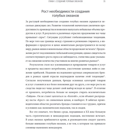 Чан Ким, Рене Моборн: Стратегия голубого океана. Как найти или создать рынок, свободный от других игроков: Автор Рене Моборн, Чан Ким