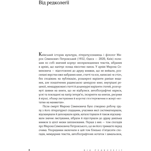 Мирон Семенович Петровський та його доба. Збірник спогадів: Количество страниц 640