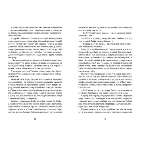 Кримський інжир: ISBN 978-617-679-693-0