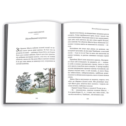 Клайв Стейплз Льюїс: Кінь та его хлопчик. книга 3: Автор Клайв Стейплз Льюїс