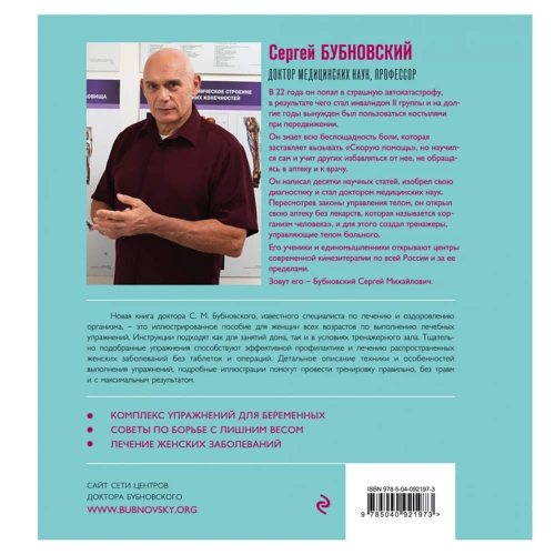 Уроки жіночого здоров'я + DVD: ISBN 978-5-04-092197-3