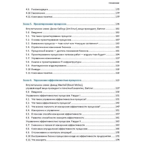 Свод знаний по управлению бизнес-процессами: BPM CBOK 3.0: Количество страниц 480