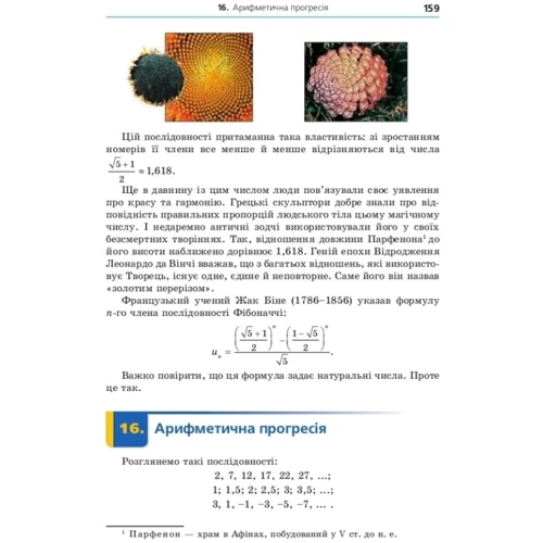 Мерзляк, Полонський, Якір: Алгебра. Підручник для 9 класу: Производитель Гімназія