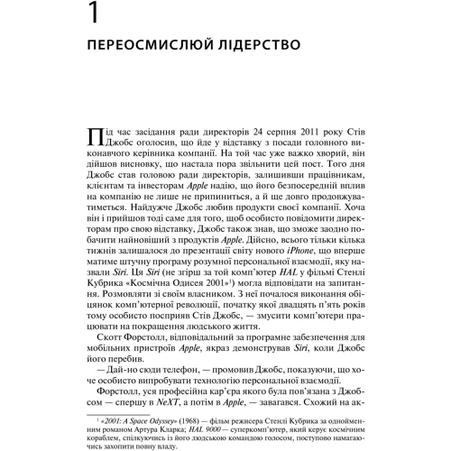 Apple зсередини: Автор Адам Лашінські