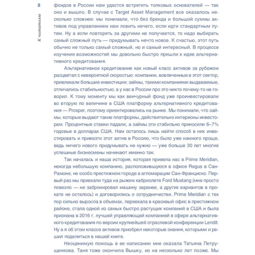 Михаил Лобанов: Альтернативное кредитование. Инвестиции нового поколения: Автор Михаил Лобанов