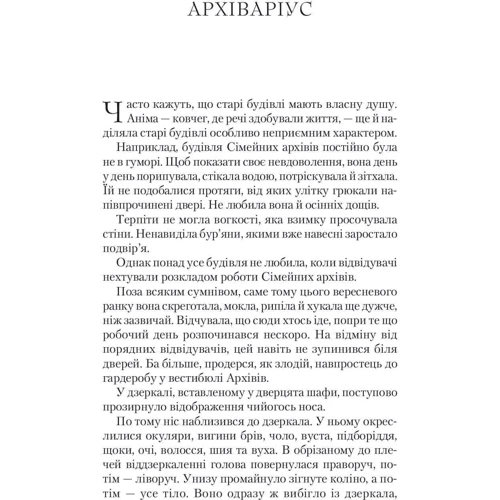 Крістелль Дабос: Крізь зеркала. Зимові заручини: Обкладинка Твердая