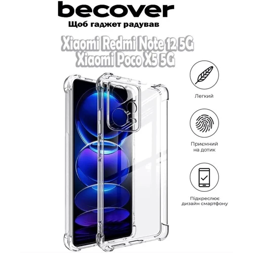 Чохол для телефона BeCover TPU Case Anti-Shock Clear для Xiaomi Redmi Note 12 5G/Poco X5 5G (709324): Матеріал TPU (термополиуретан)