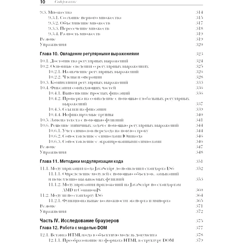 Резіг, Бібо, Марас: Секрети JavaScript ніндзя (2-е видання): ISBN 978-617-7812-29-5