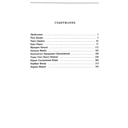 Є. Кочеміровська, А. Фомін: Генії, що змінили світ: ISBN 978-966-03-6164-5