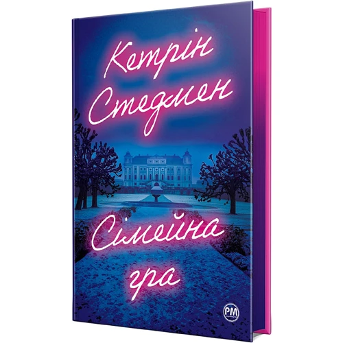 Кетрін Стедмен: Сімейна гра: Виробник Рідна мова