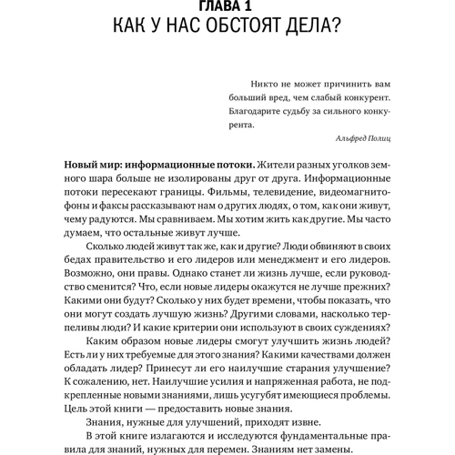 Едвард Демінг: Менеджмент нового часу: Прості механізми, що ведуть до зростання, інновацій та домінування на ринку: Кількість сторінок 184