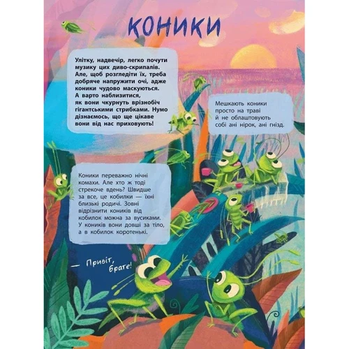 Ангеліна Журба: Таємне життя насекомих: ISBN 9786170971906