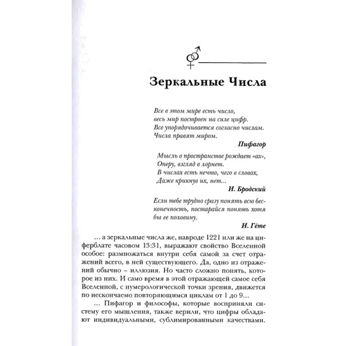 Тимур Максютов, Ольга Рэйн: Зеркальные числа: Производитель Рипол Классик