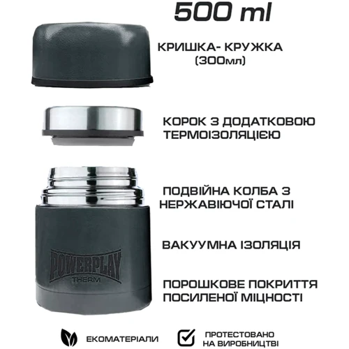 Термос PowerPlay Пищевой 9003 500 ml Grey (PP_9003_500ml_Grey): Объем, л 0.5