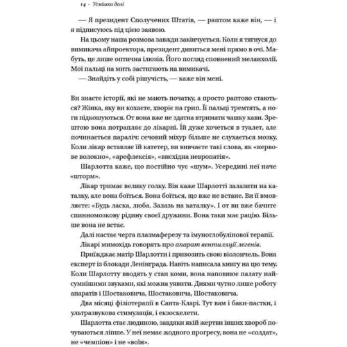 Усмішки долі. Оповідання фото 7