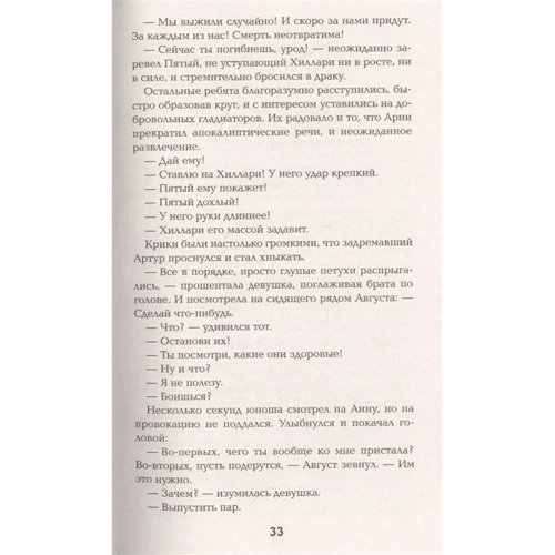 Вадим Панов: Чужі ігри. Зіткнення: Автор Вадим Панов