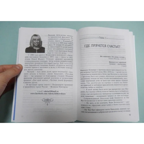 Валерія Дубковська Володимир Дубковський: Нектар для душі. Книга про долю, щастя і сенс: Обкладинка Твердая