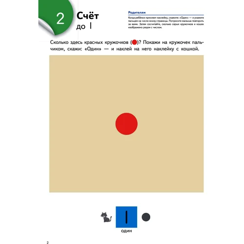 KUMON. Считаем и играем. Числа от 1 до 10: Количество страниц 32