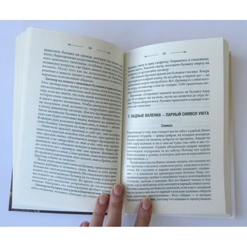 21 предмет, який Ванга веліла в будинку мати: ISBN 978-617-12-5908-9