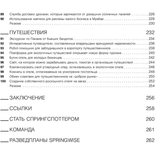 Джеймс Бідуелл: Це прорив! 100 уроків бізнес-інновацій: Кількість сторінок 264