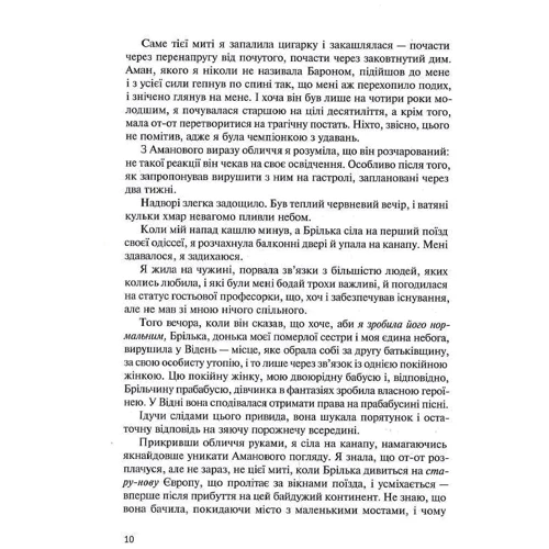 Ніно Харатішвілі: Восьме життя (для Брільки): Обкладинка Твердая