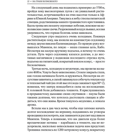 Френсіс Ешкрофт: На межі можливого. наука виживання фото 7