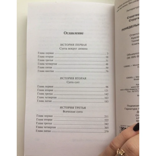 Понеділок починається в суботу: Обкладинка М'яка