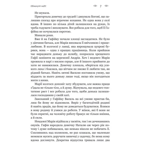 Ніна Фіалко: Нерівний шлюб: Виробник Навчальна книга Богдан