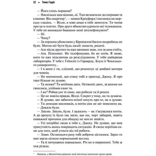 Томас Гарріс: Червоний Дракон: Обкладинка Твердая