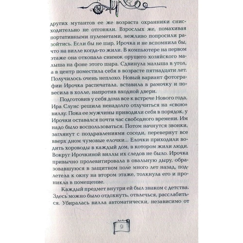 Ая эН: Мутангелы. Книга 2. Уровень дельта: Количество страниц 384