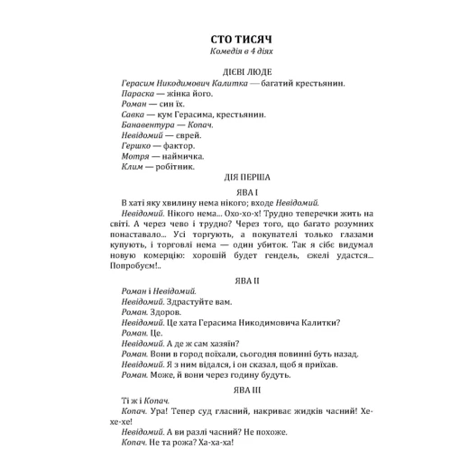 Іван Карпенко-Карій: Сто тисяч. Безталанна. Бурлака: Виробник Центр навчальної літератури (ЦУЛ)
