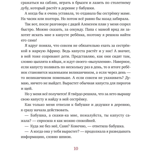 Наталія Акулова: Жменя стиглої суниці: Жанр пригоди