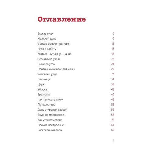 Сюзанна Вебер: Паша и папа. Рассказы для семейного чтения: Количество страниц 72