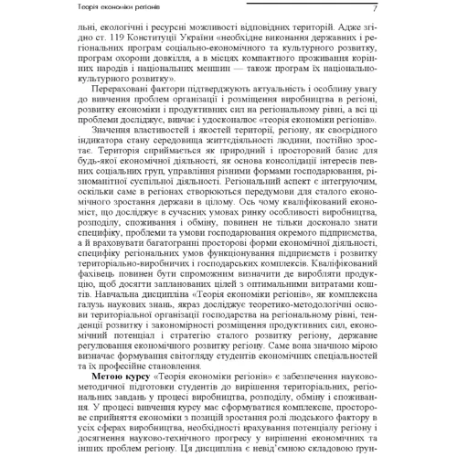 М. О. Джаман: Теорія економіки регіонів. Навчальний посібник: Жанр Студентам и аспирантам