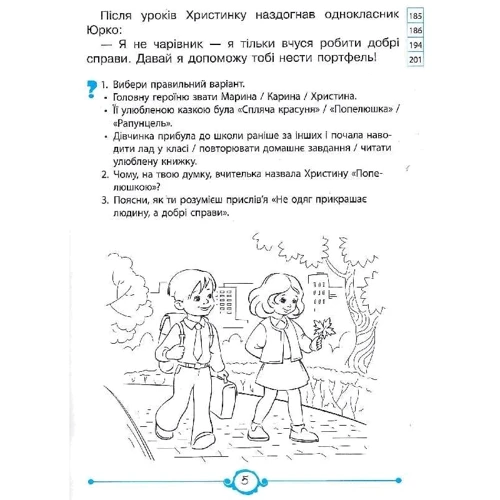 Л. А. Антонова: Швидкочитаночка. Сучасні оповідання та вправи для вдосконалення навички швидкого читання. 2 клас: Количество страниц 48