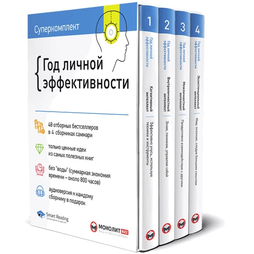 Комплект «Рік особистої ефективності»