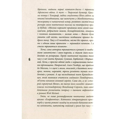 Юлія Кісіна: Елефантіна: Количество страниц 256