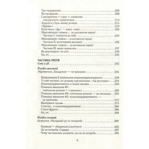 Емілі Наґоскі: Як бажає жінка. Правда про сексуальне здоров'я: ISBN 978-617-15-0269-7