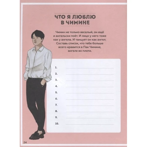 BTS и я. Фанбук: Жанр Развлечения. Праздники. Игры