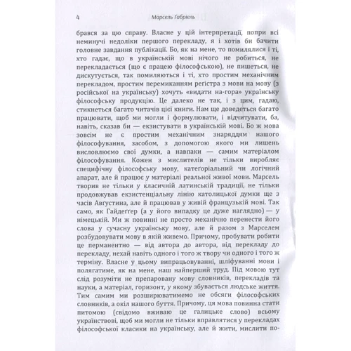 Марсель Габріель: Бути і мати: Автор Марсель Габриэль